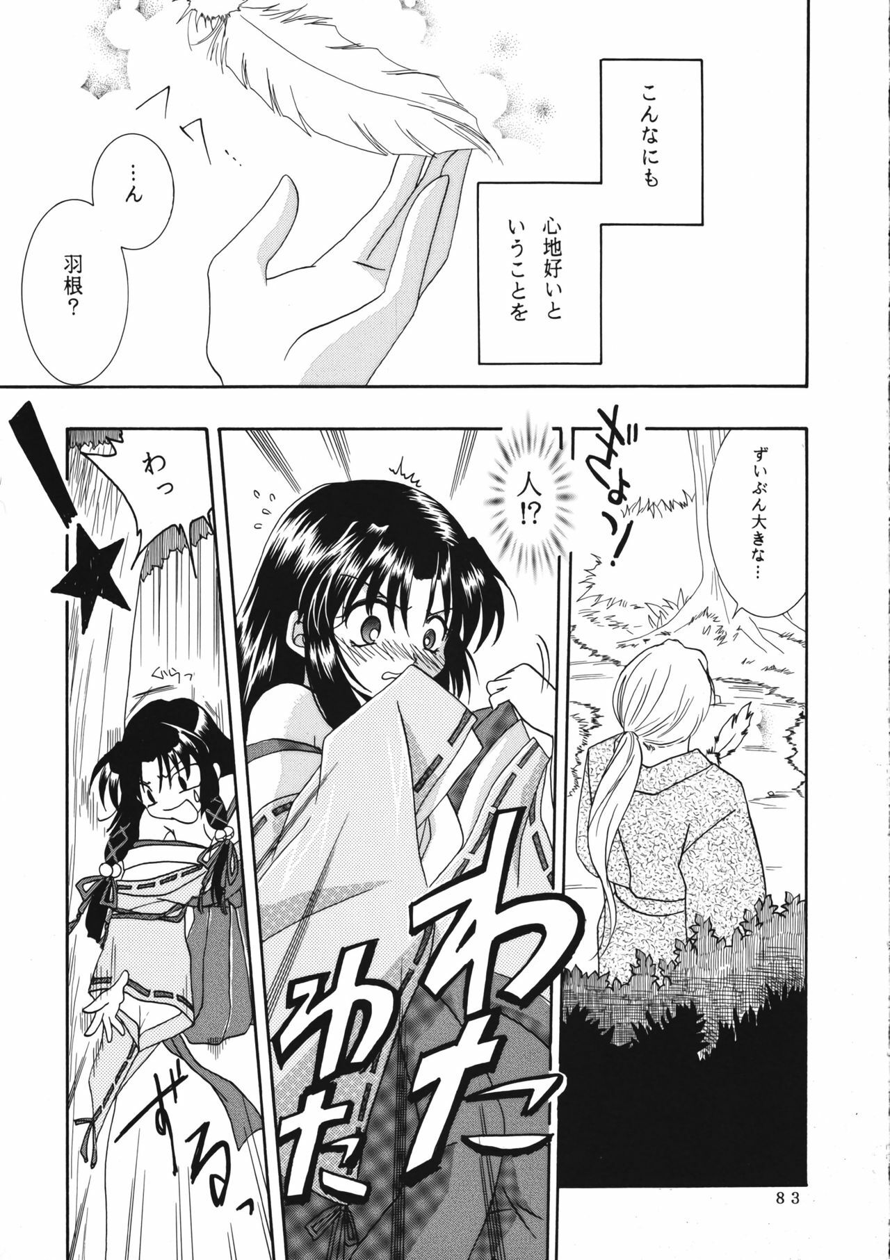 (C60) [PLUM (Kanna)] KANONIZUMU WING KANONIZUMU V-VIII Soushuuhen + alpha (Kanon. AIR) page 82 full