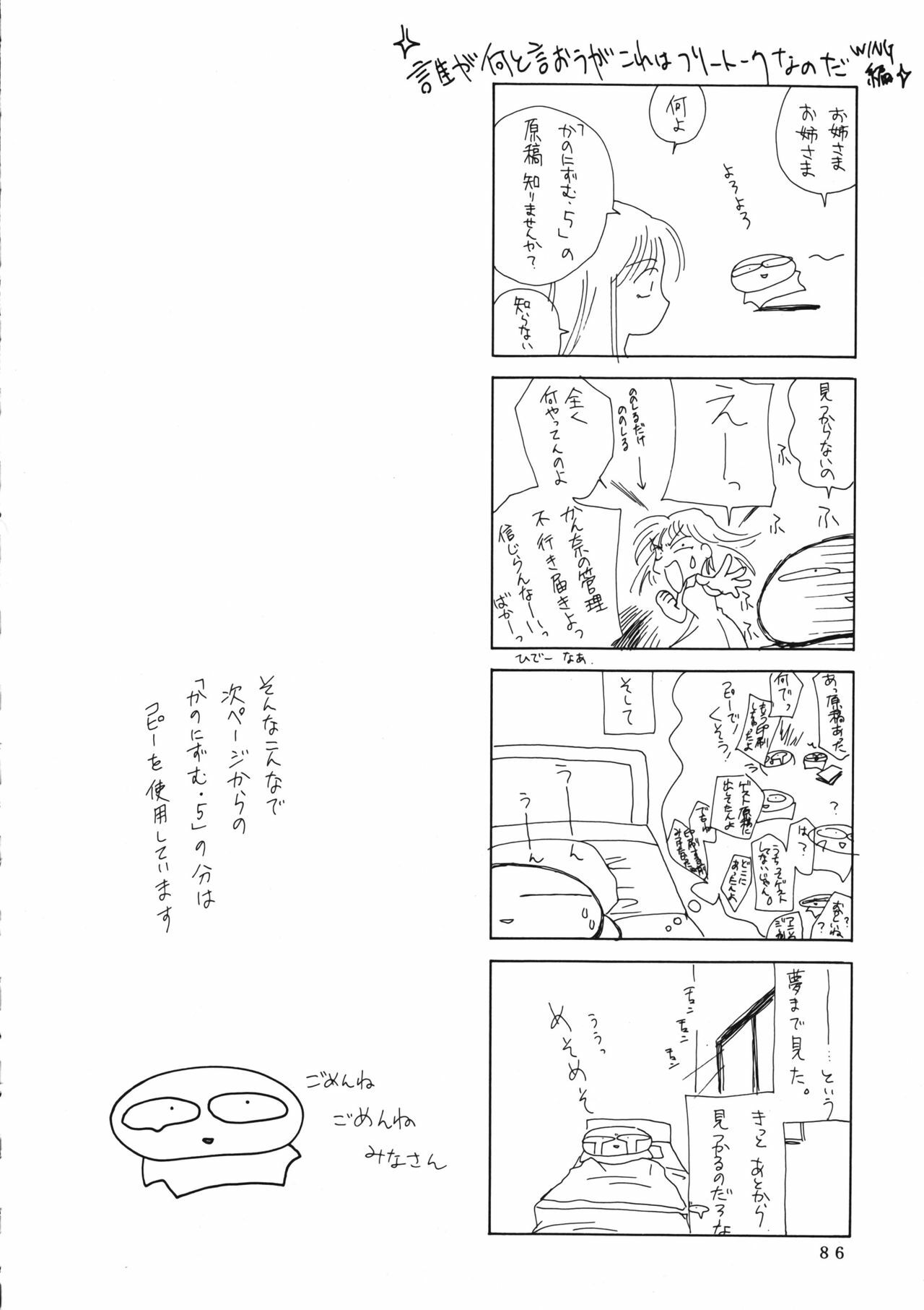 (C60) [PLUM (Kanna)] KANONIZUMU WING KANONIZUMU V-VIII Soushuuhen + alpha (Kanon. AIR) page 85 full