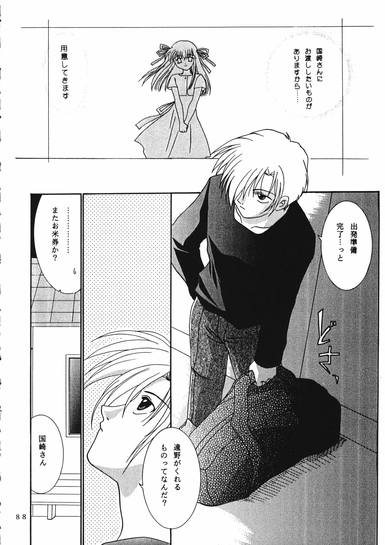 (C60) [PLUM (Kanna)] KANONIZUMU WING KANONIZUMU V-VIII Soushuuhen + alpha (Kanon. AIR) page 87 full