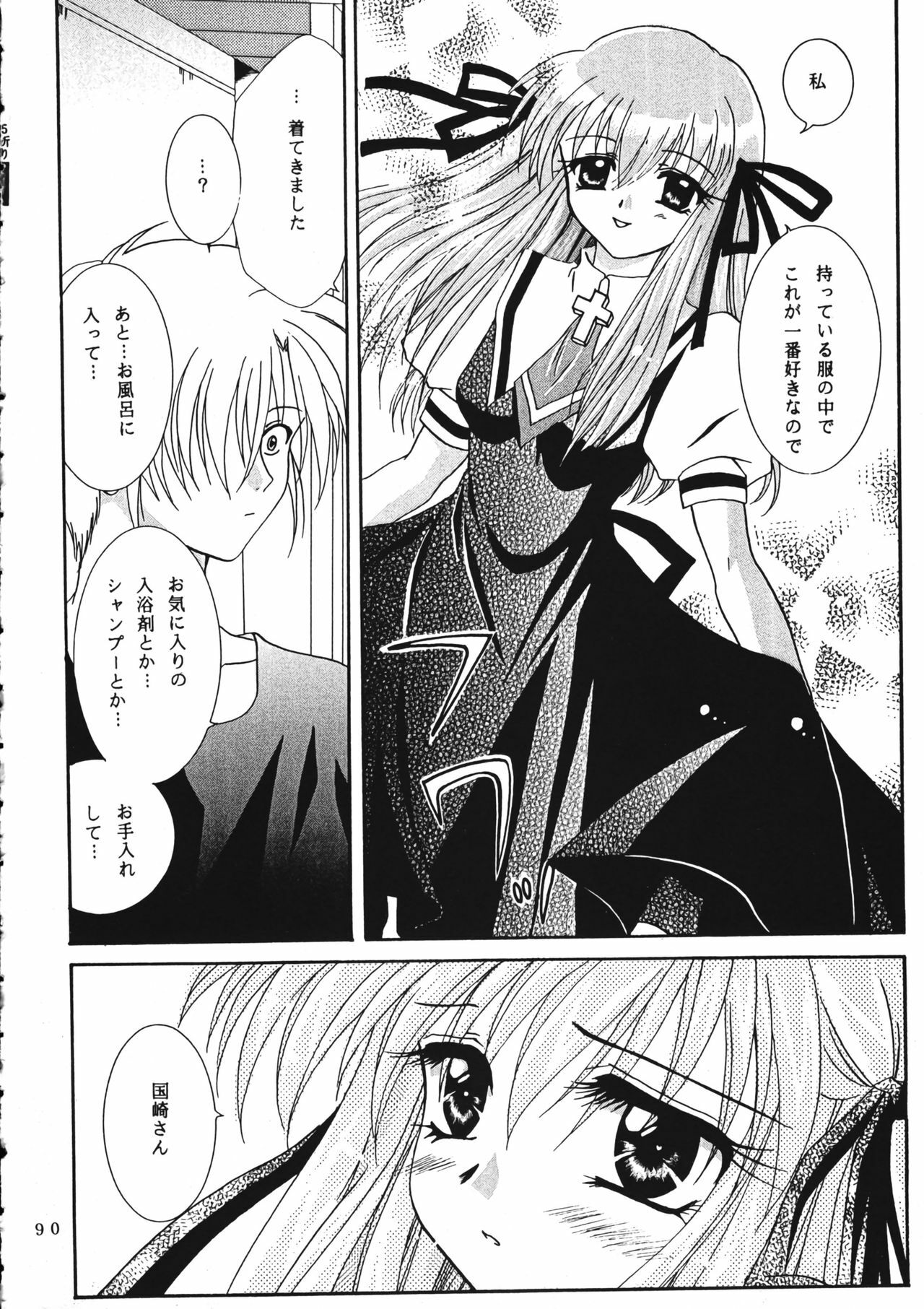 (C60) [PLUM (Kanna)] KANONIZUMU WING KANONIZUMU V-VIII Soushuuhen + alpha (Kanon. AIR) page 89 full
