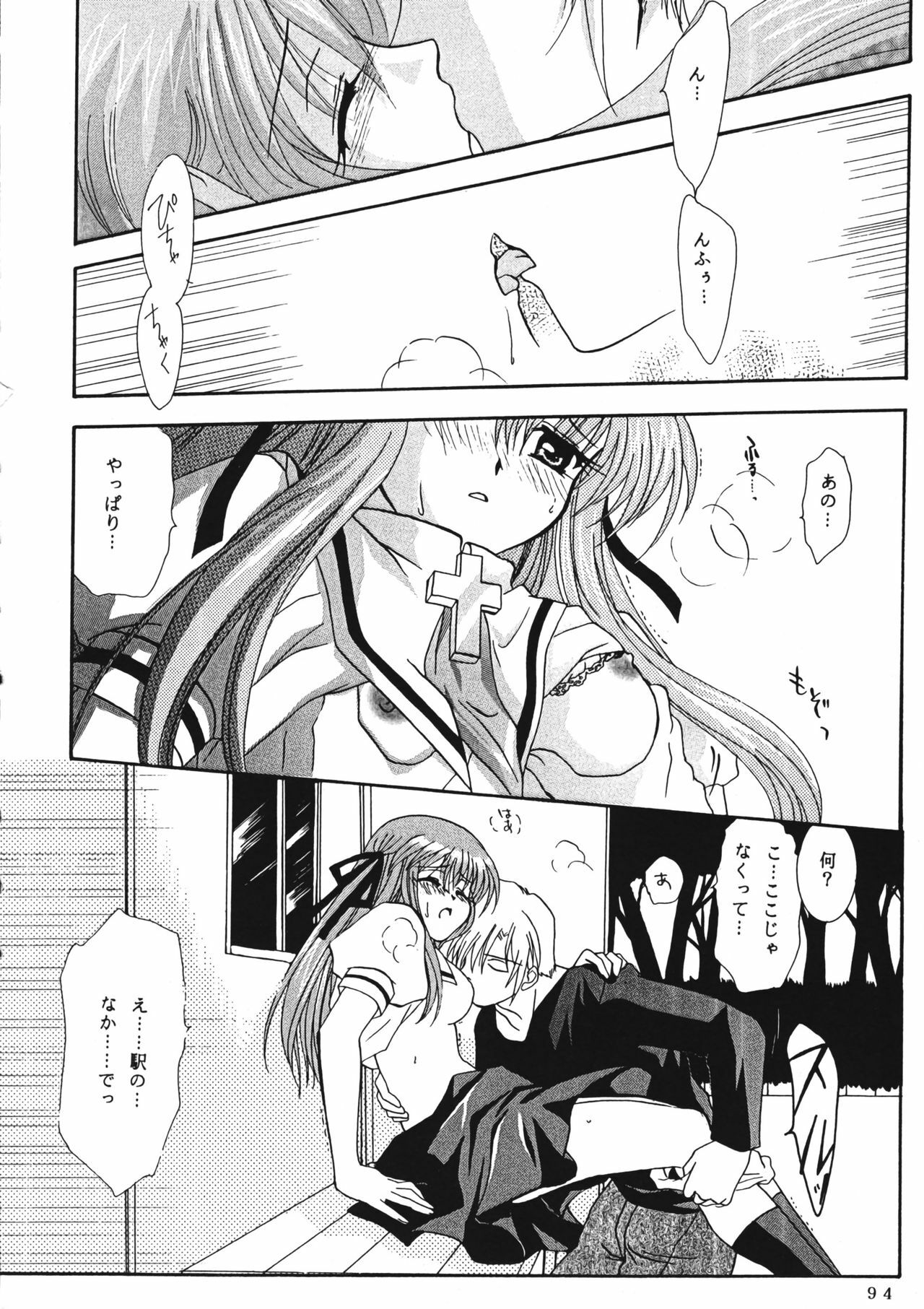 (C60) [PLUM (Kanna)] KANONIZUMU WING KANONIZUMU V-VIII Soushuuhen + alpha (Kanon. AIR) page 93 full