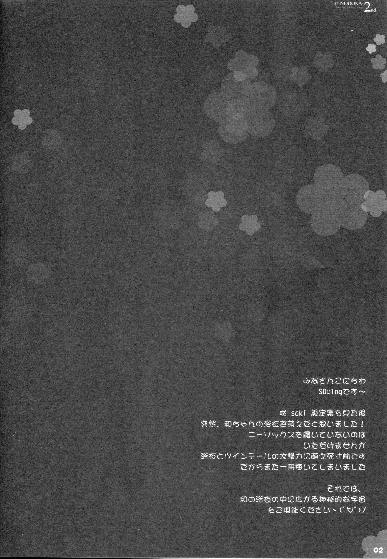 (COMIC1☆4) [Friendly Sky (SDwing)] Wa -Nodoka- 2nd (Saki) page 2 full