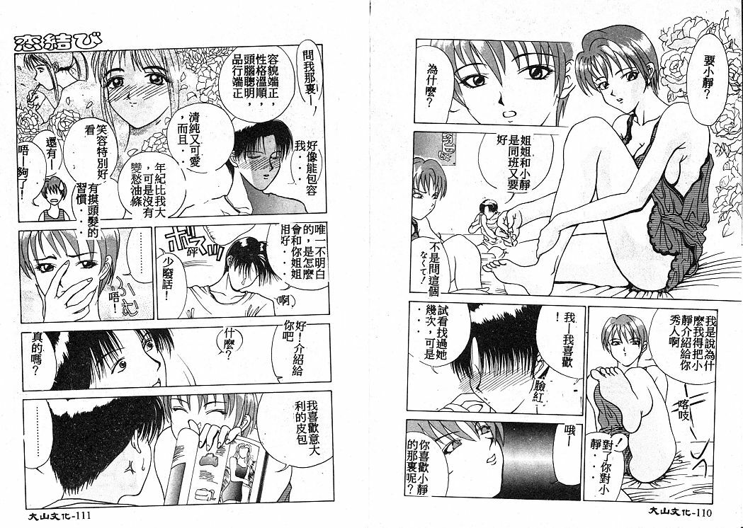 [Miyabi Tsuzuru] En Yoku [Chinese] page 60 full