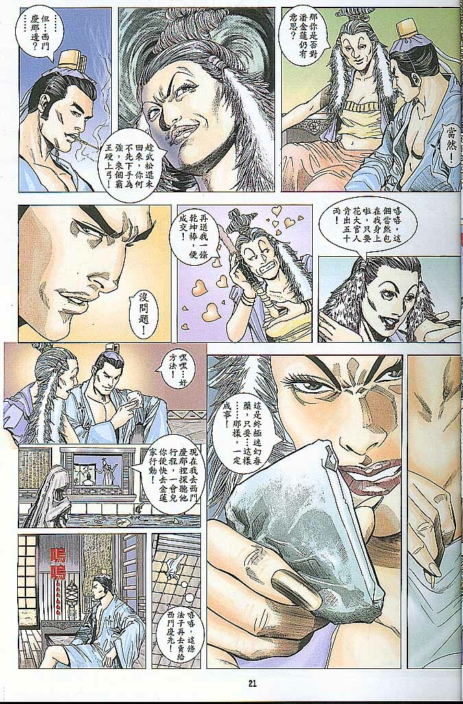 Chinese Hentai Manga Ancient Theme episode 6 to 12 page 110 full
