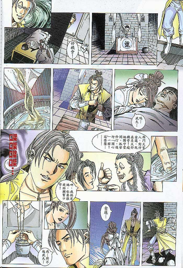 Chinese Hentai Manga Ancient Theme episode 6 to 12 page 115 full