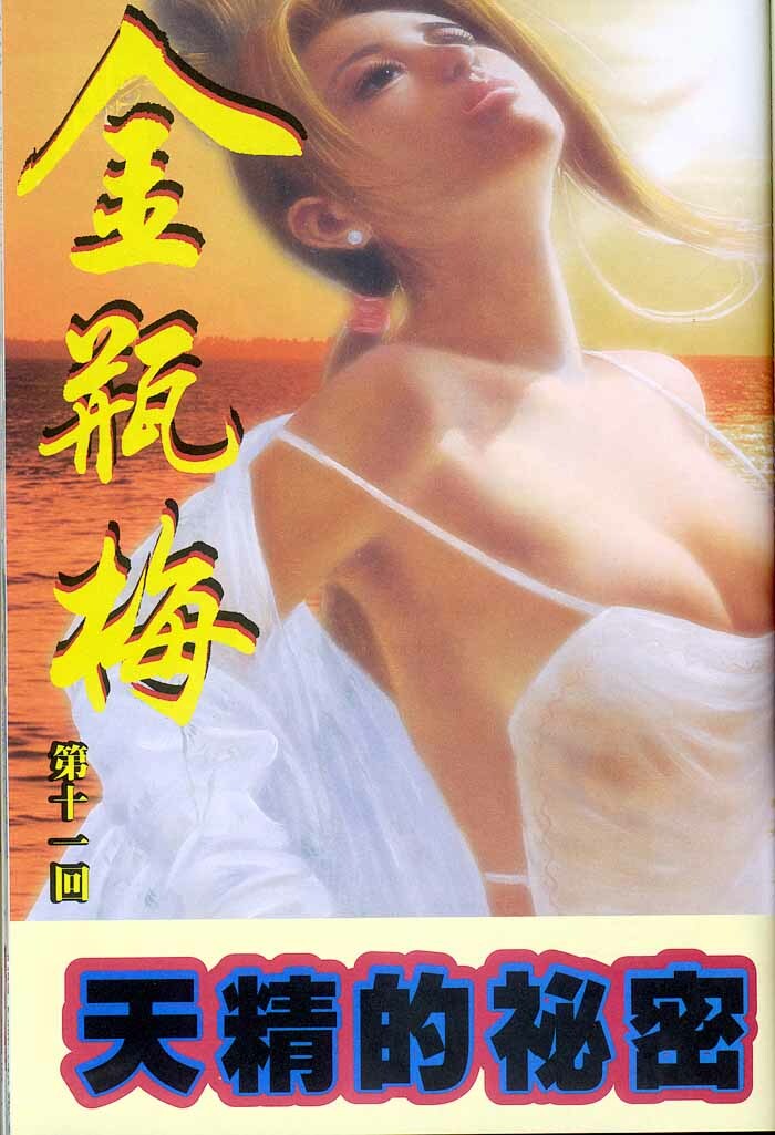 Chinese Hentai Manga Ancient Theme episode 6 to 12 page 152 full