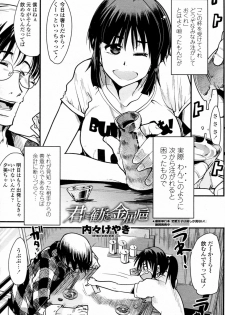 [Uchi-Uchi Keyaki] Kimi ni Susumu Kinkutsushi (COMIC Penguin Club Sanzokuban 2010-07)