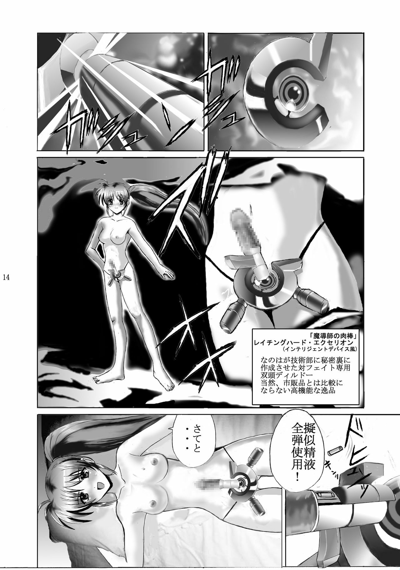 [Gudon-no-Uta (Okamura Takahiro)] Mahou Shitsumukan MasoLes Fate Saimin Choukyou (Mahou Shoujo Lyrical Nanoha) page 13 full