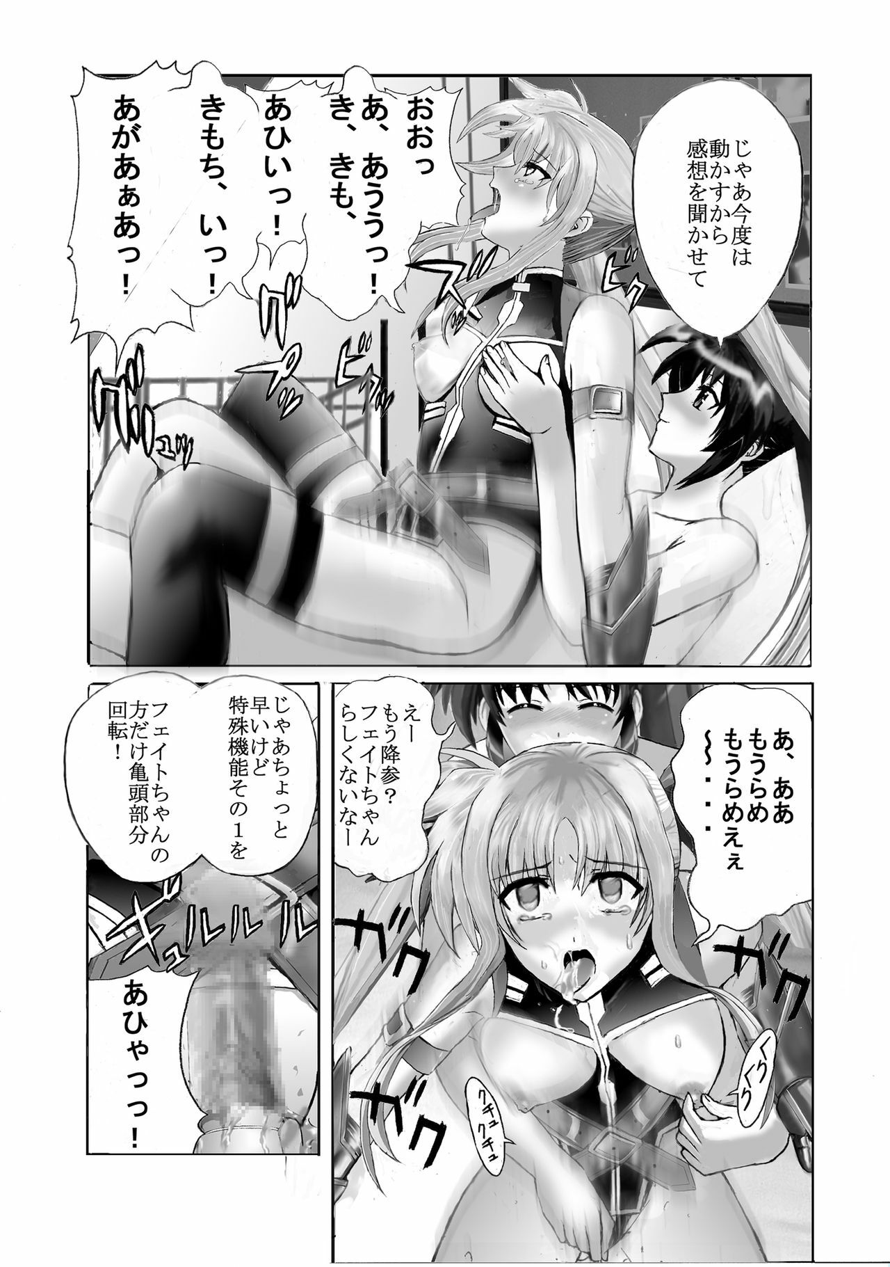 [Gudon-no-Uta (Okamura Takahiro)] Mahou Shitsumukan MasoLes Fate Saimin Choukyou (Mahou Shoujo Lyrical Nanoha) page 15 full