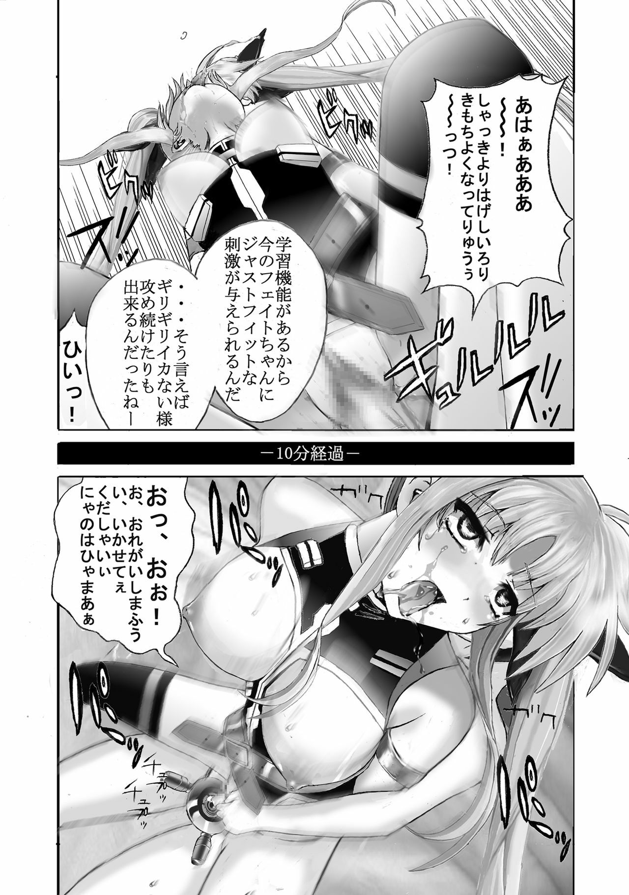 [Gudon-no-Uta (Okamura Takahiro)] Mahou Shitsumukan MasoLes Fate Saimin Choukyou (Mahou Shoujo Lyrical Nanoha) page 16 full