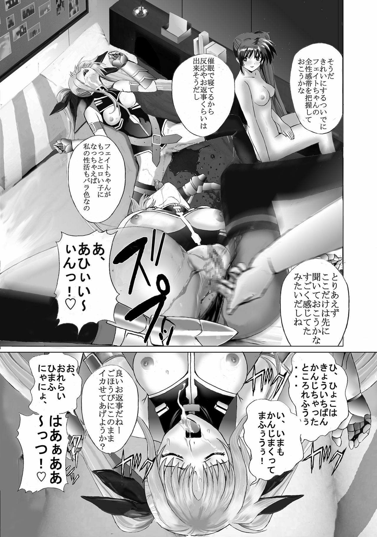 [Gudon-no-Uta (Okamura Takahiro)] Mahou Shitsumukan MasoLes Fate Saimin Choukyou (Mahou Shoujo Lyrical Nanoha) page 26 full