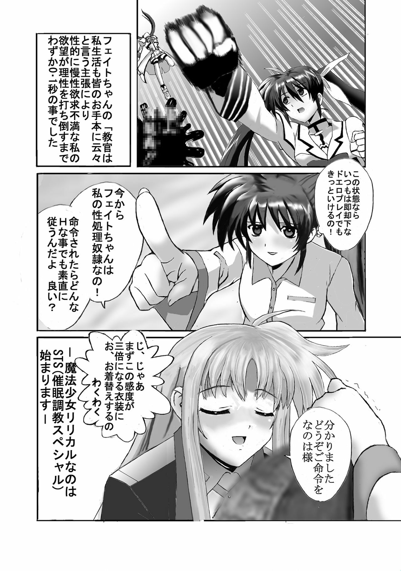 [Gudon-no-Uta (Okamura Takahiro)] Mahou Shitsumukan MasoLes Fate Saimin Choukyou (Mahou Shoujo Lyrical Nanoha) page 5 full