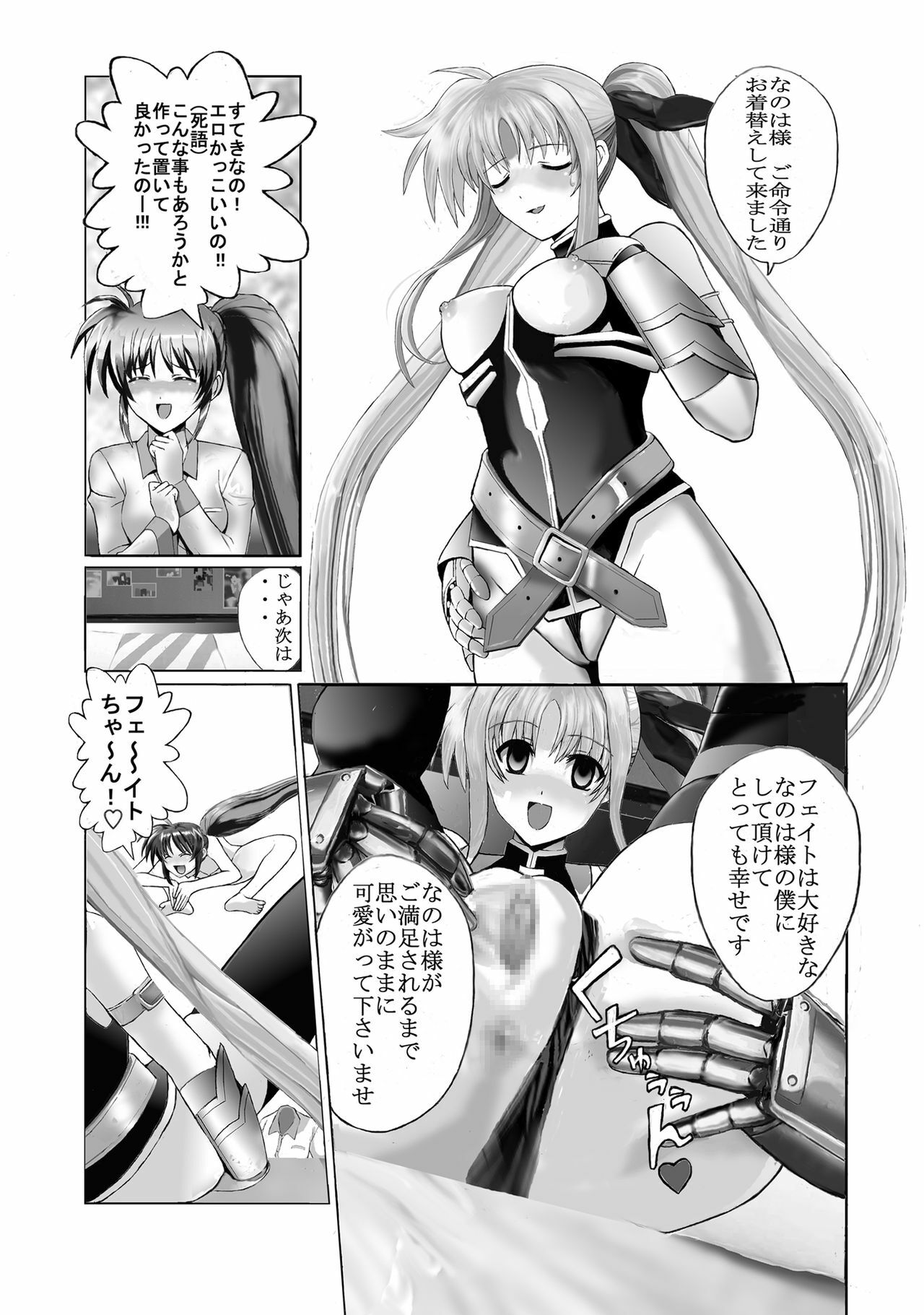 [Gudon-no-Uta (Okamura Takahiro)] Mahou Shitsumukan MasoLes Fate Saimin Choukyou (Mahou Shoujo Lyrical Nanoha) page 6 full