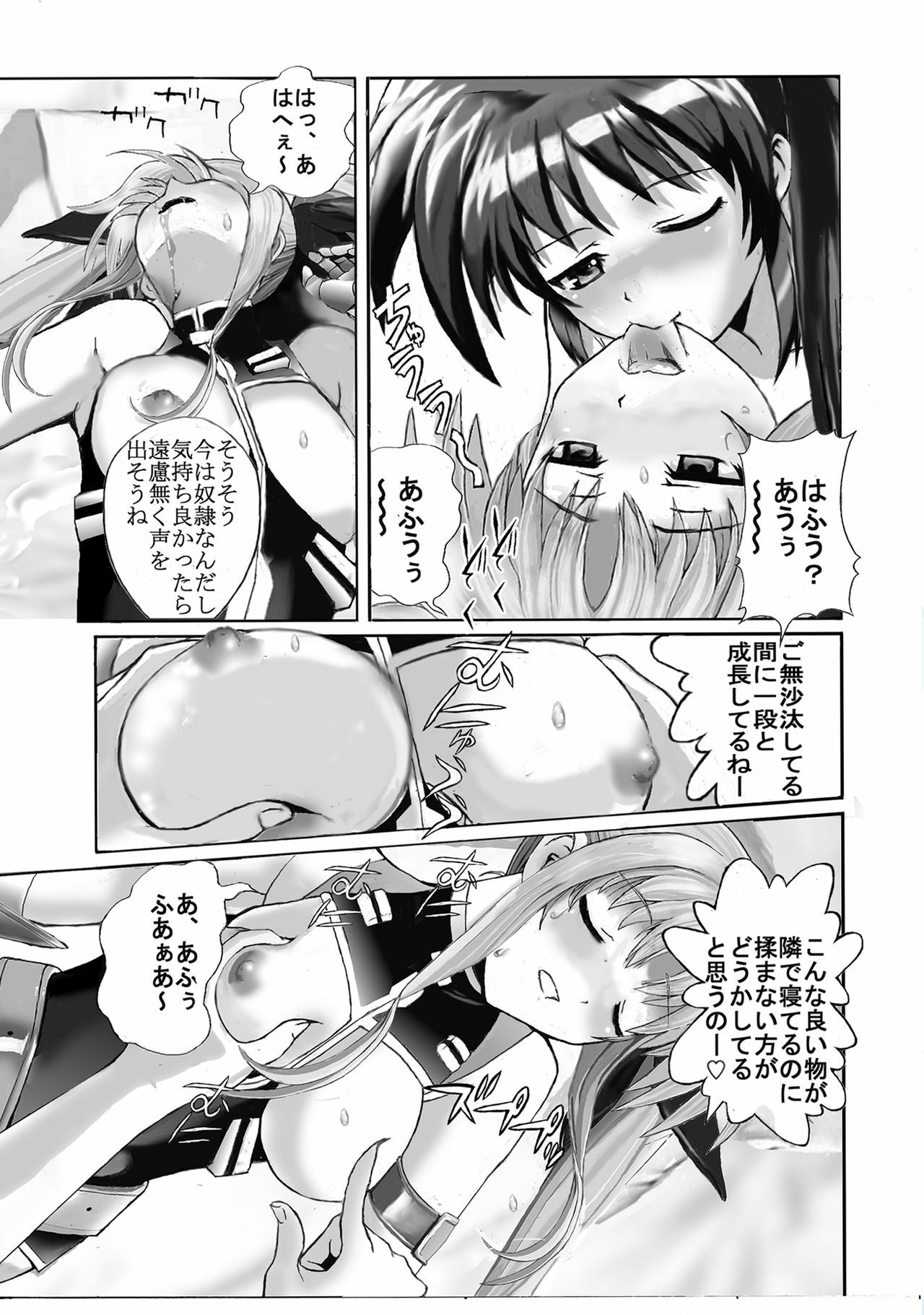 [Gudon-no-Uta (Okamura Takahiro)] Mahou Shitsumukan MasoLes Fate Saimin Choukyou (Mahou Shoujo Lyrical Nanoha) page 8 full