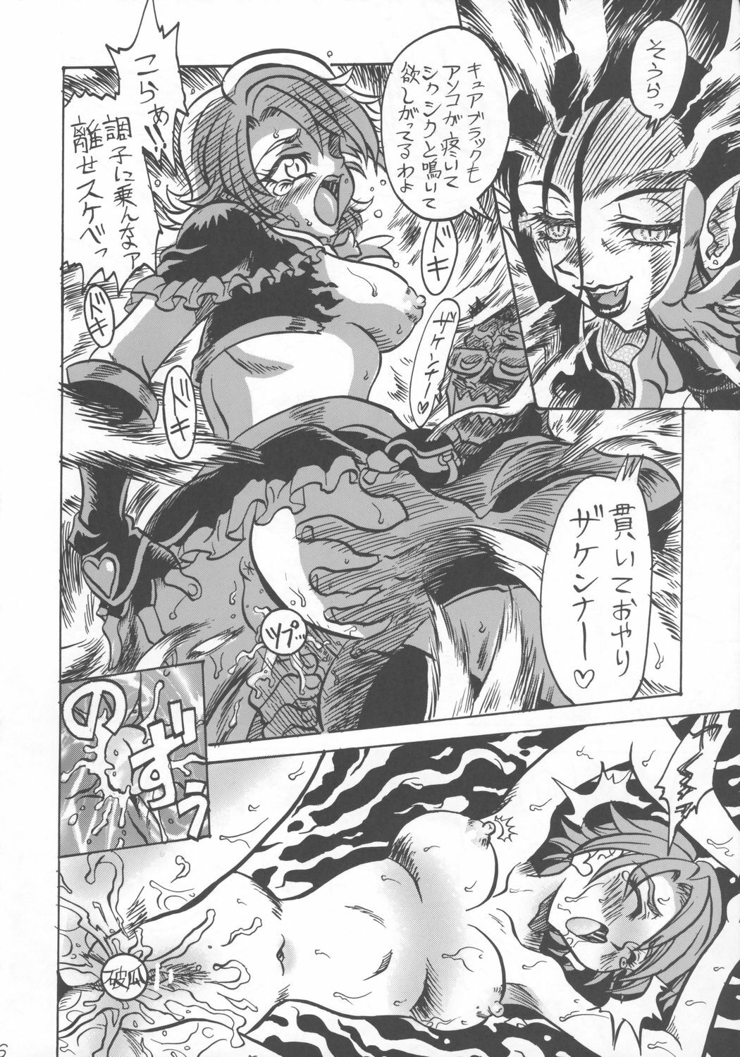 (C66) [Reimei Kikaku (Kusunoki Hyougo)] Kuroshiro Soushi (Futari wa Precure) page 5 full