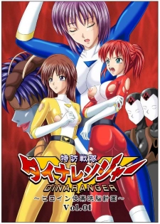 [MACXE'S (monmon)] Tokubousentai Dinaranger ~Heroine Kairaku Sennou Keikaku~ Vol. 01