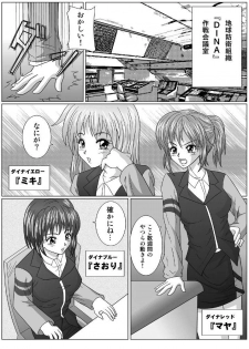 [MACXE'S (monmon)] Tokubousentai Dinaranger ~Heroine Kairaku Sennou Keikaku~ Vol. 01 - page 7