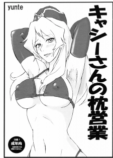 (C76) [yunte (Shoutarou)] Cathy-san no Makura Eigyou (Macross Frontier)