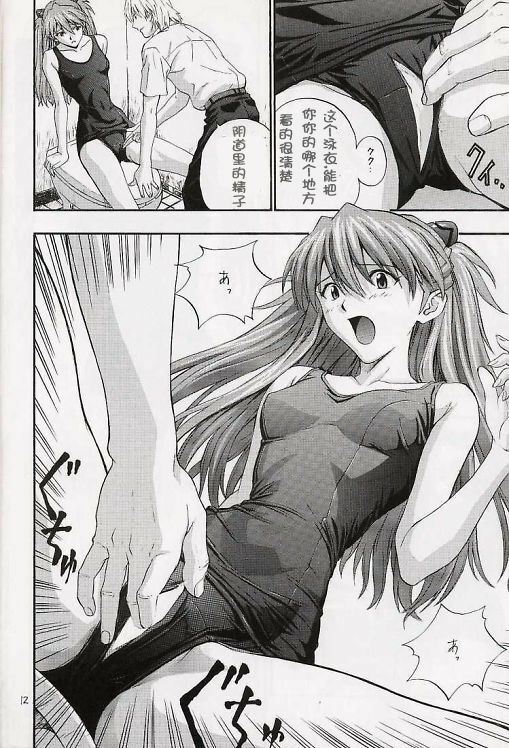 (C64) [Nakayohi (Izurumi)] A-three (Neon Genesis Evangelion) [Chinese] [次元汉化组] page 10 full