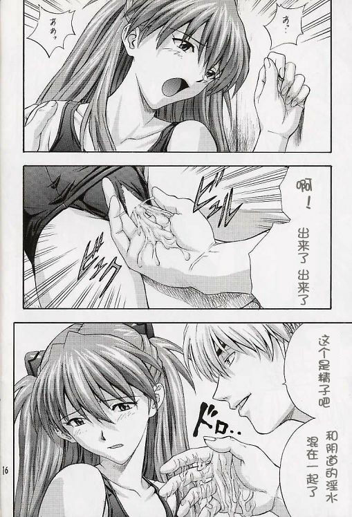 (C64) [Nakayohi (Izurumi)] A-three (Neon Genesis Evangelion) [Chinese] [次元汉化组] page 14 full