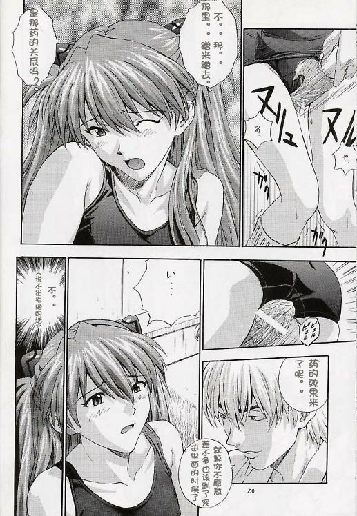 (C64) [Nakayohi (Izurumi)] A-three (Neon Genesis Evangelion) [Chinese] [次元汉化组] page 18 full