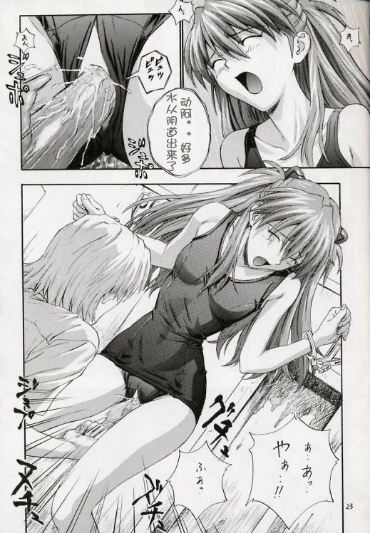(C64) [Nakayohi (Izurumi)] A-three (Neon Genesis Evangelion) [Chinese] [次元汉化组] page 21 full