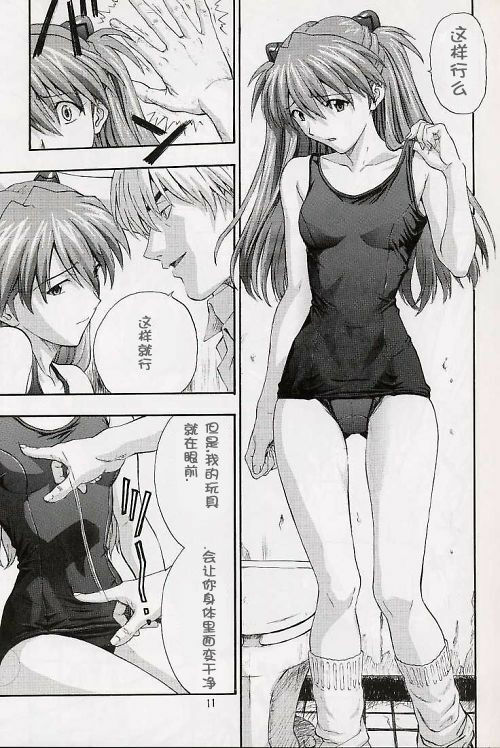 (C64) [Nakayohi (Izurumi)] A-three (Neon Genesis Evangelion) [Chinese] [次元汉化组] page 9 full