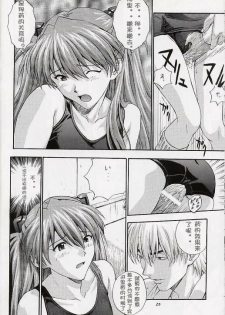 (C64) [Nakayohi (Izurumi)] A-three (Neon Genesis Evangelion) [Chinese] [次元汉化组] - page 18