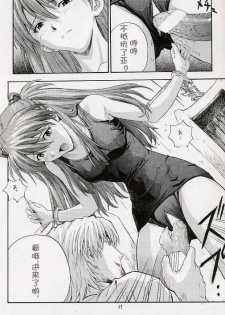 (C64) [Nakayohi (Izurumi)] A-three (Neon Genesis Evangelion) [Chinese] [次元汉化组] - page 19