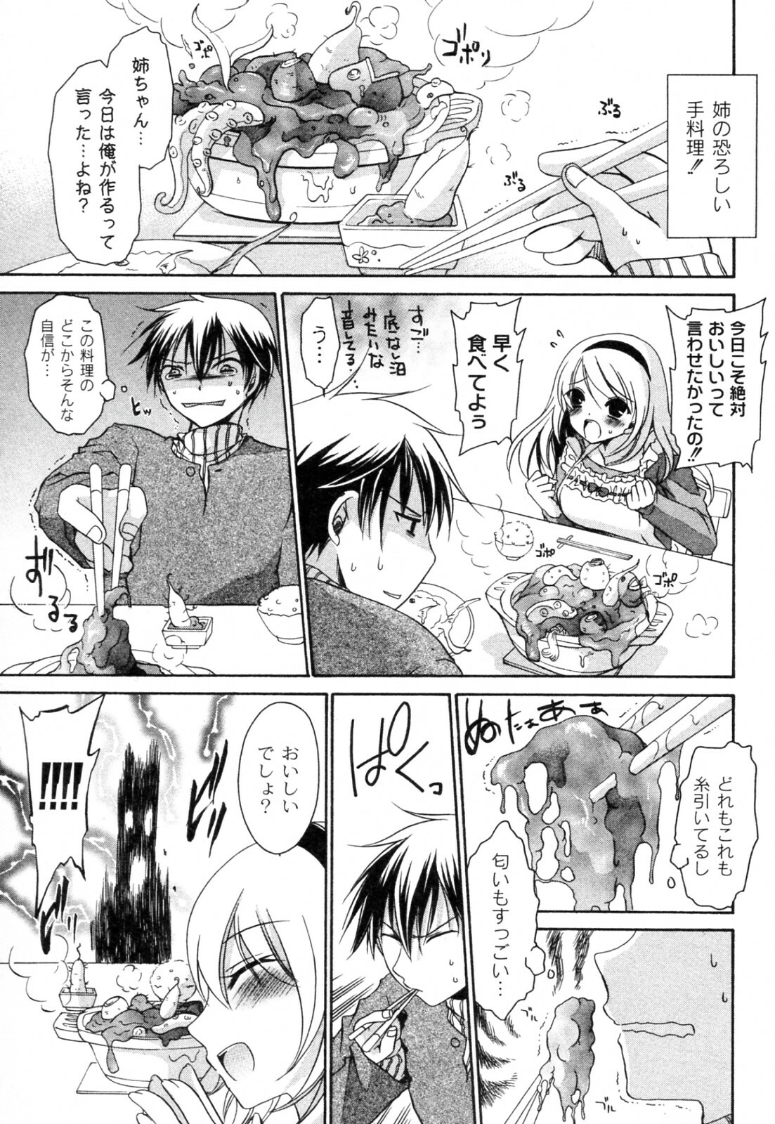 [Shinonome Ryu] Gochisou★Paradise (COMIC PLUM 2010-06) page 3 full