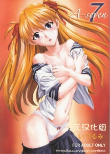 (C73) [Nakayohi (Izurumi)] A-seven (Neon Genesis Evangelion) [Chinese] [次元汉化组]