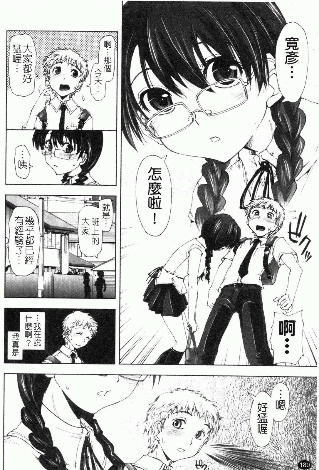 [Kamino Ryu-ya] Shintaichuu, Nurunuru Desu. - My Whole Body Is Clammy [Chinese] page 183 full