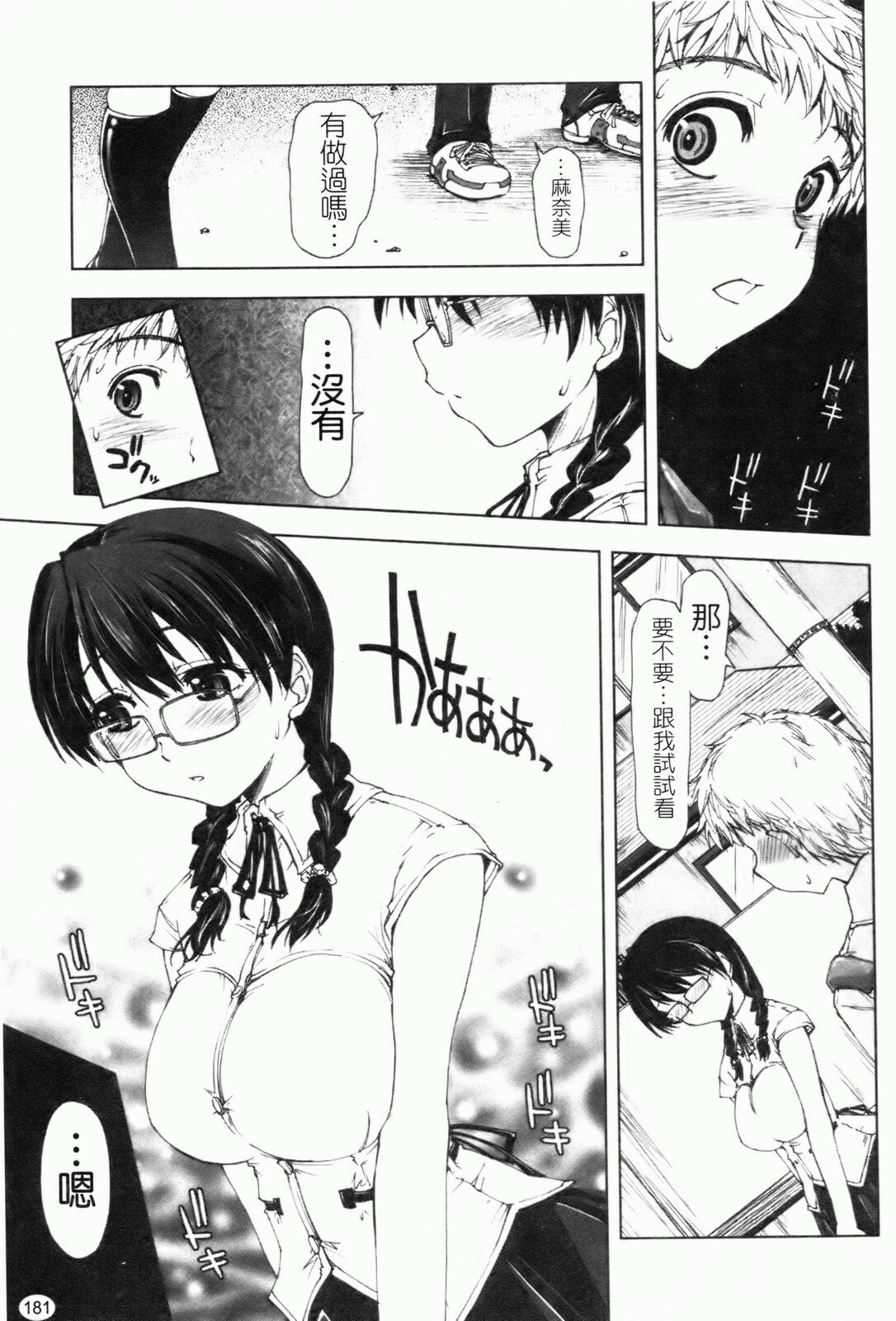 [Kamino Ryu-ya] Shintaichuu, Nurunuru Desu. - My Whole Body Is Clammy [Chinese] page 184 full