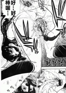 [Kamino Ryu-ya] Shintaichuu, Nurunuru Desu. - My Whole Body Is Clammy [Chinese] - page 38