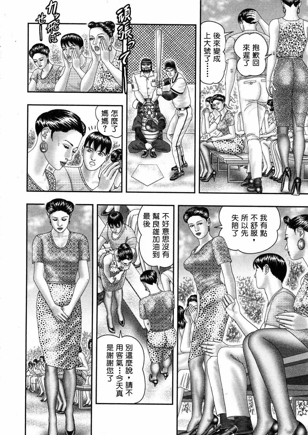[Horie Tankei] Jukujo Game 5 [Chinese] [有雪齋] page 117 full