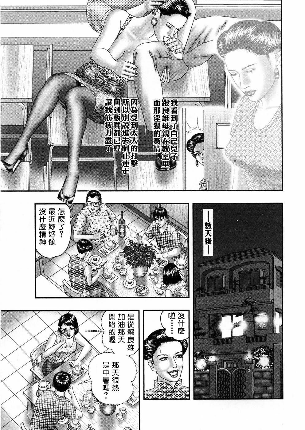 [Horie Tankei] Jukujo Game 5 [Chinese] [有雪齋] page 118 full