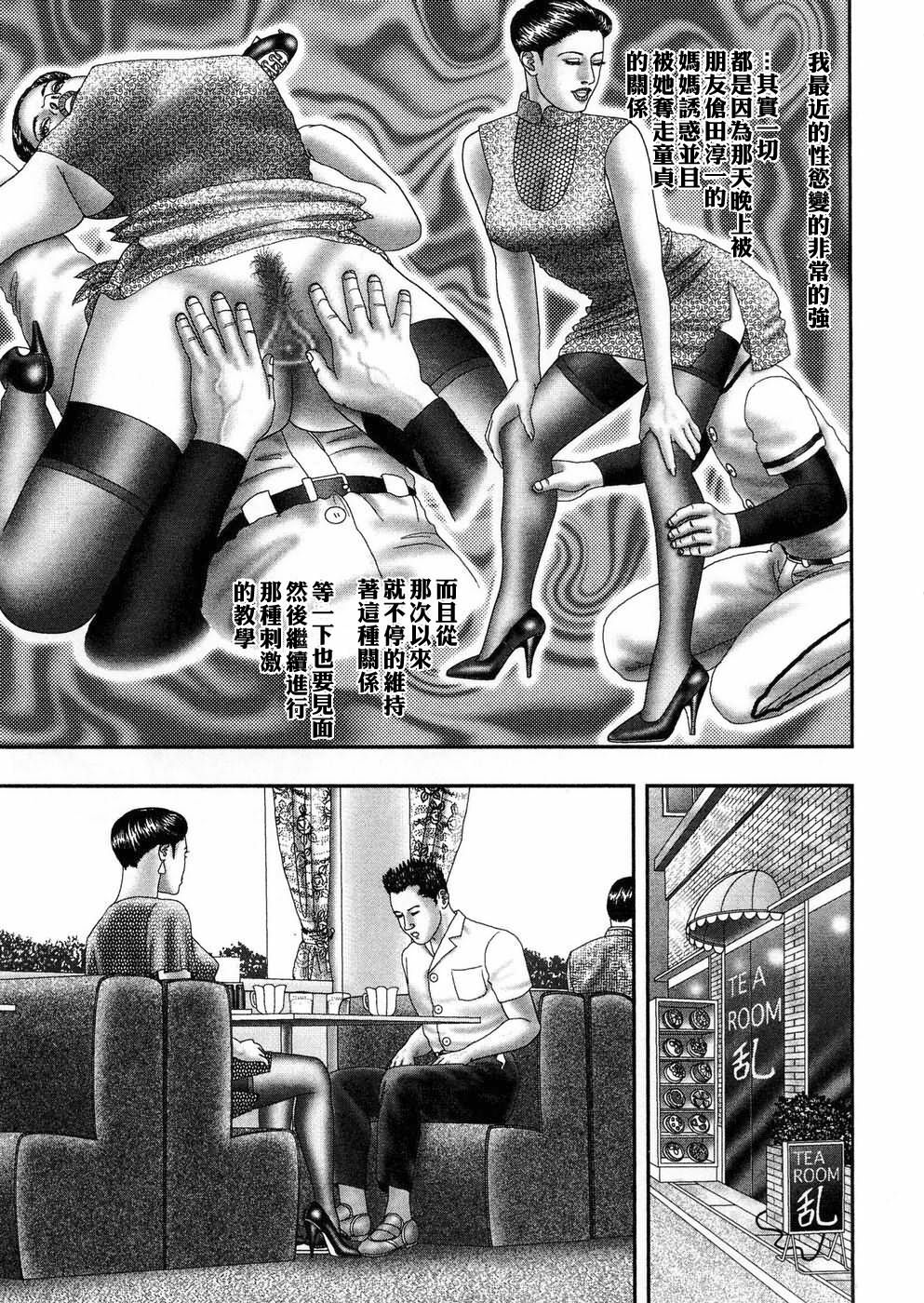 [Horie Tankei] Jukujo Game 5 [Chinese] [有雪齋] page 130 full