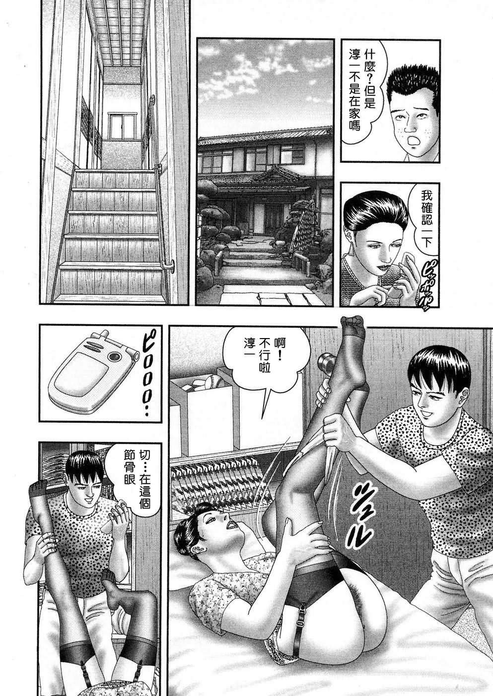 [Horie Tankei] Jukujo Game 5 [Chinese] [有雪齋] page 133 full