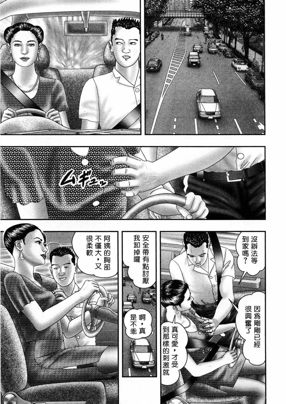 [Horie Tankei] Jukujo Game 5 [Chinese] [有雪齋] page 136 full
