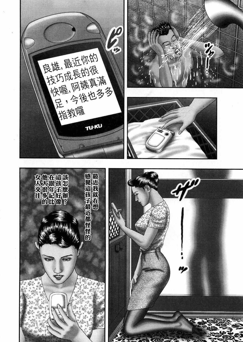 [Horie Tankei] Jukujo Game 5 [Chinese] [有雪齋] page 147 full