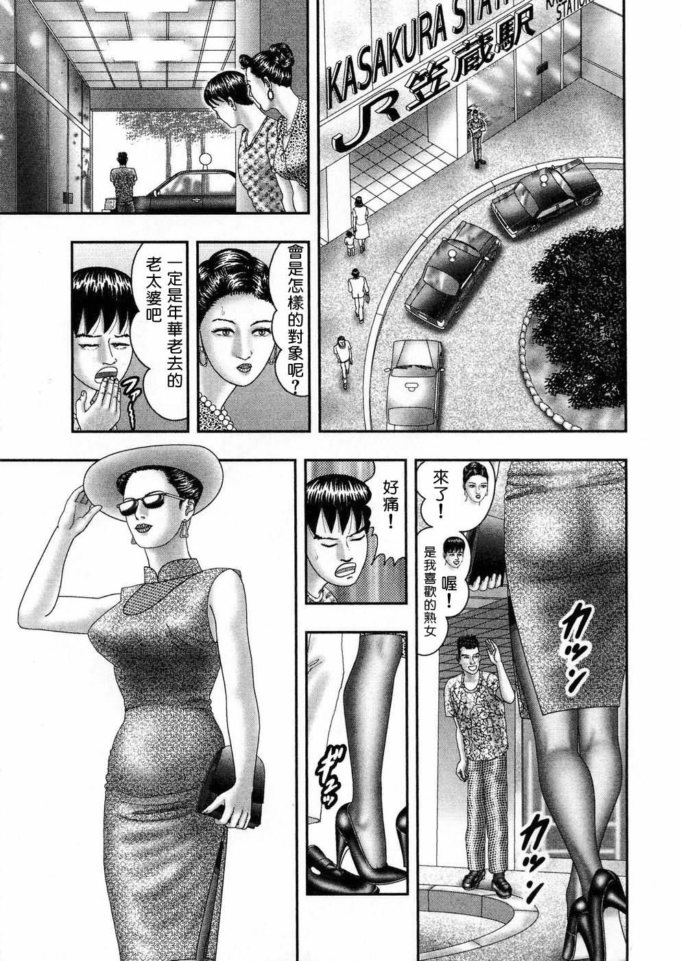 [Horie Tankei] Jukujo Game 5 [Chinese] [有雪齋] page 152 full