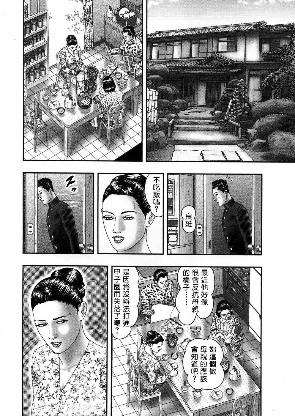 [Horie Tankei] Jukujo Game 5 [Chinese] [有雪齋] page 169 full