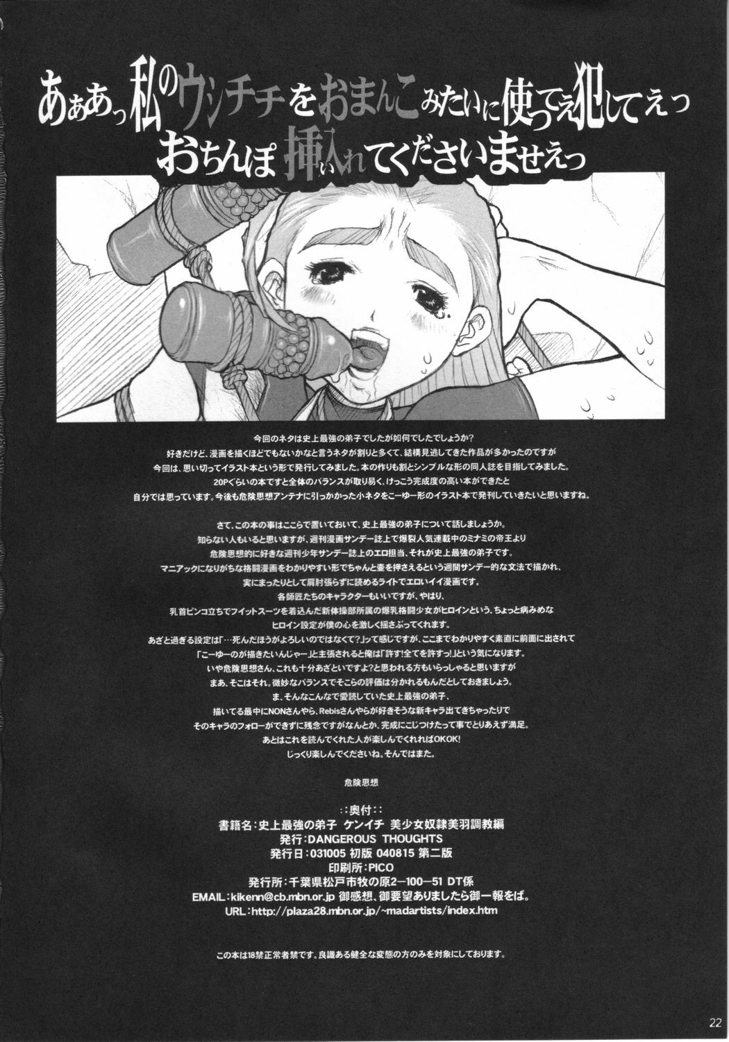 (CR34) [DangerouS ThoughtS (Kiken Shisou)] Shijou Saikyou no Deshi Kenichi - Bishoujo Dorei Miu Choukyouhen (History's Strongest Disciple Kenichi) page 21 full