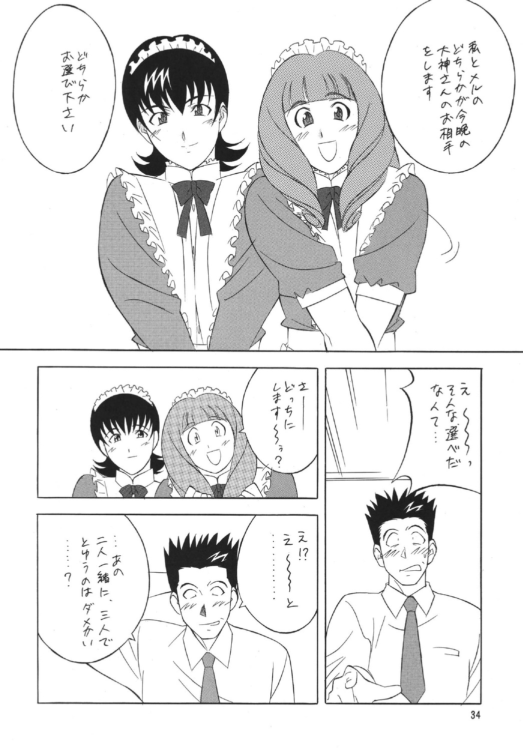 (C67) [Rippadou (H-H)] H H Soushuuhen 5 (Various) page 34 full