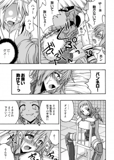 (C70) [FruitsJam (Mikagami Sou)] In the ROOM (Final Fantasy XII) - page 20
