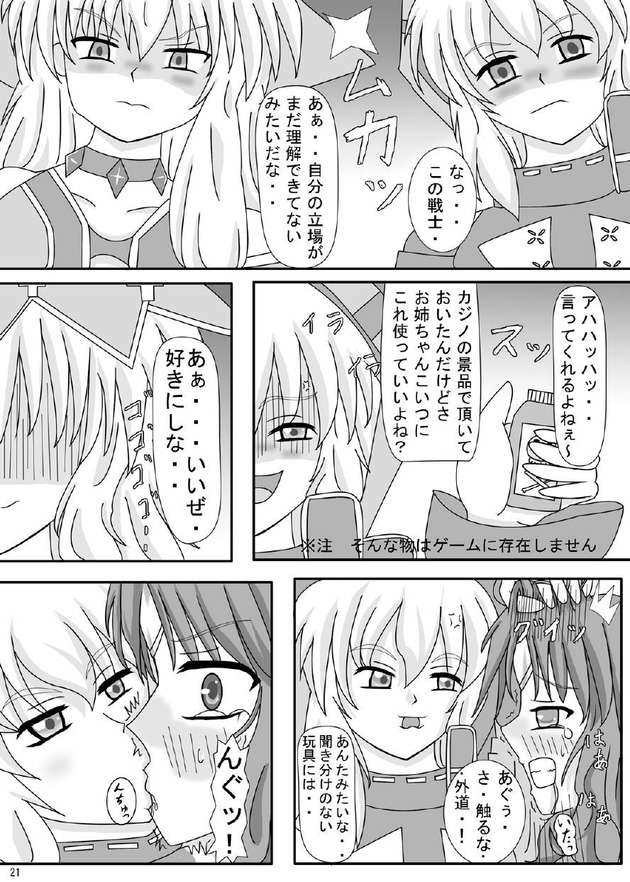 [ケンタッキーブサイクチキン] FUTANARYEARTHZERO page 23 full