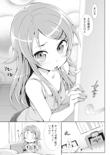 [Neko wa Manma ga Utsukushii (Hisasi)] Ore no Imouto ga Kawaisugite Yabai (Ore no Imouto ga Konna ni Kawaii Wake ga nai) - page 2
