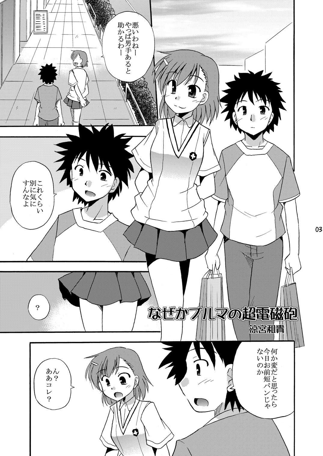 [Cool Palace (Suzumiya Kazuki)] Tatoeba Konna Railgun (Toaru Kagaku no Railgun) page 4 full