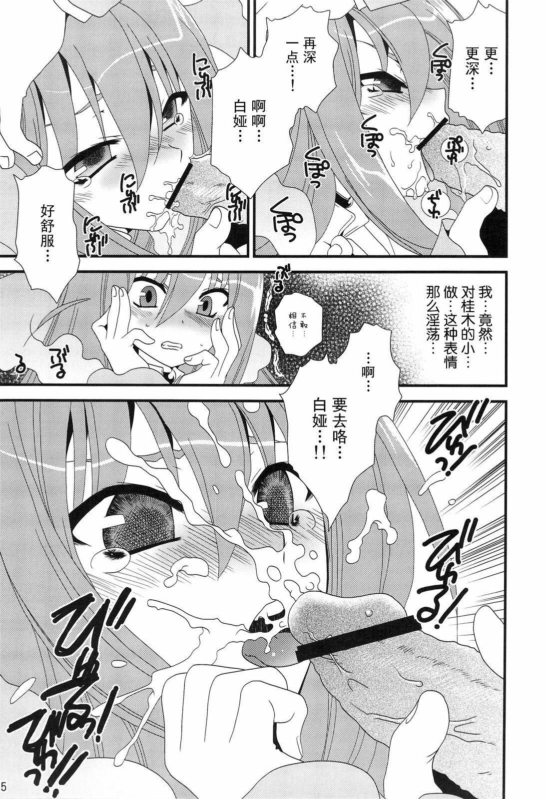 (C75) [Emode (Sanada Rin)] Kamijiru (The World God Only Knows) [Chinese] [52H里漫画组] page 4 full