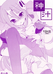 (C75) [Emode (Sanada Rin)] Kamijiru (The World God Only Knows) [Chinese] [52H里漫画组]